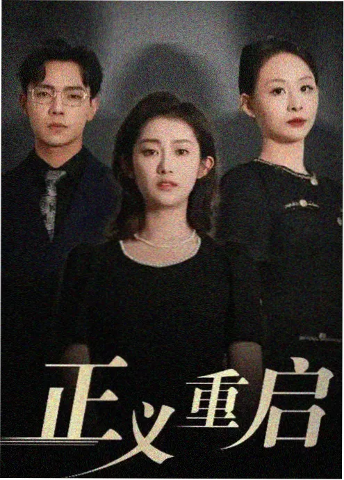 第九个清晨 家庭剧排行榜